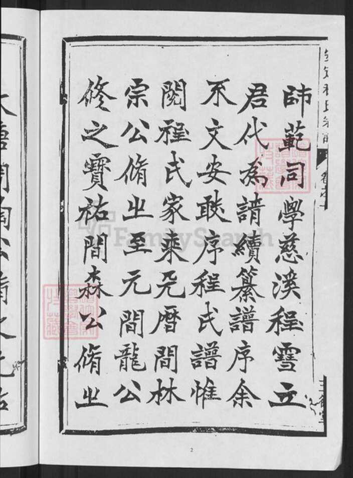 浙江省杭州市淳安县县梓桐镇程氏三德堂族谱-安定程氏宗谱.pdf电子版预览图4