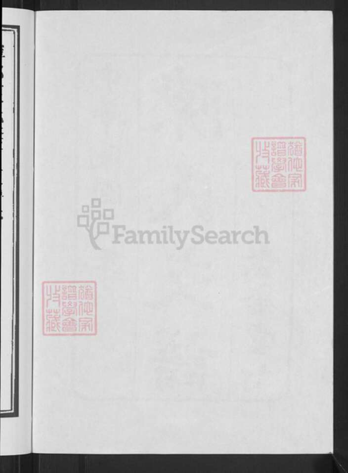 湖南省长沙市宁乡市陈氏聚奎堂族谱-宁乡陈氏阴塘支谱.pdf电子版预览图4