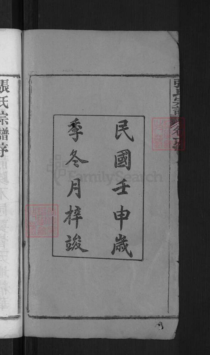 湖北省黄冈市麻城市张氏族谱-张氏宗谱.pdf电子版预览图4