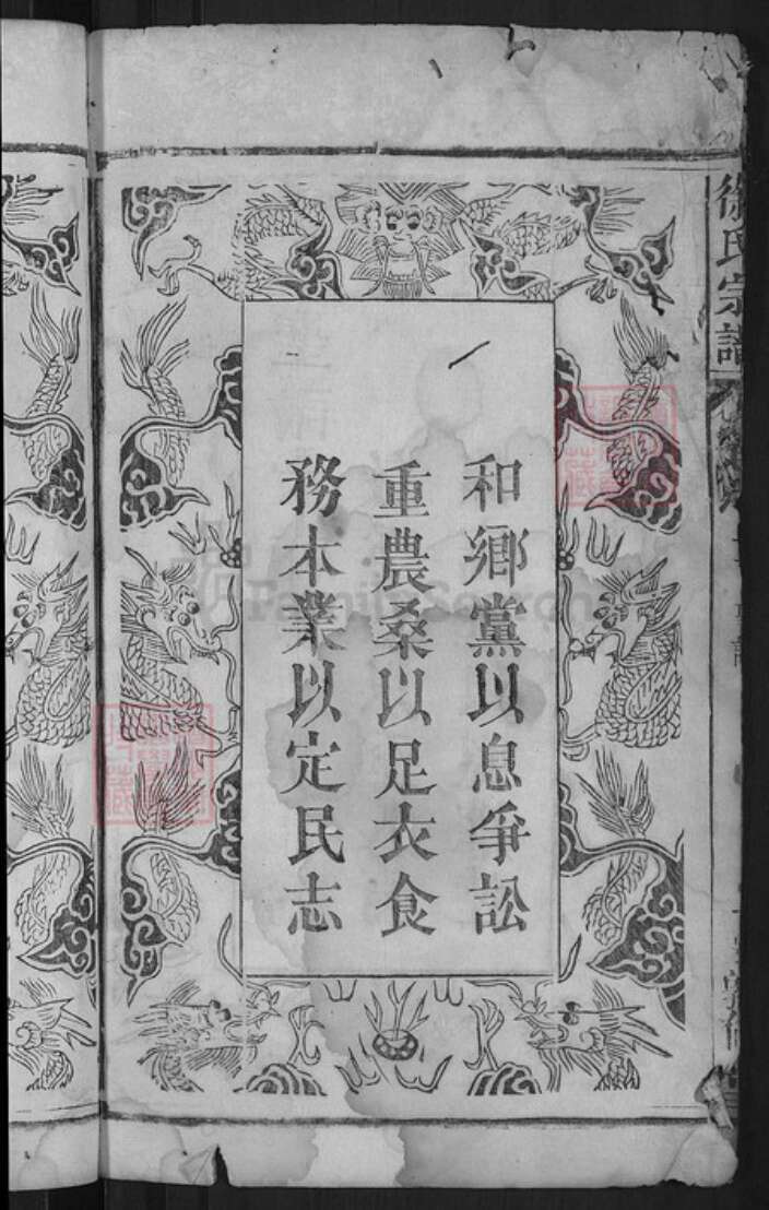 湖北省黄冈市罗田县徐氏敦伦堂族谱-徐氏宗谱.pdf电子版预览图4