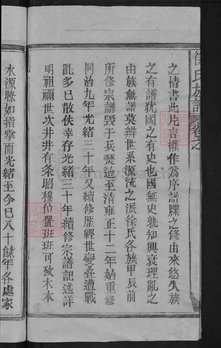 江西省南昌市新建区徐氏族谱-徐氏族谱.pdf电子版预览图4