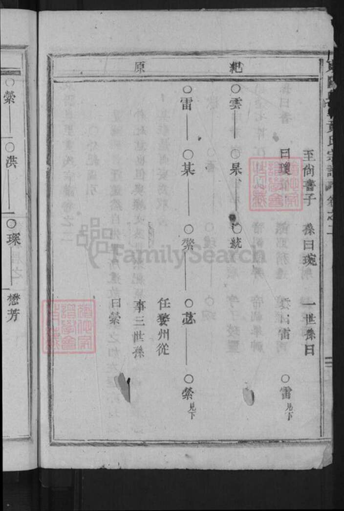 四川省德阳市绵竹市孝德镇黄氏族谱-东阳奥里黄氏宗谱.pdf电子版预览图4