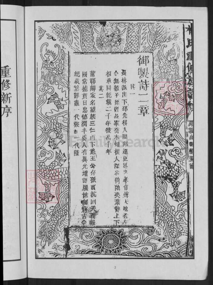 山西省晋城市高平市林氏西河堂族谱-林氏重修族谱.pdf电子版预览图4