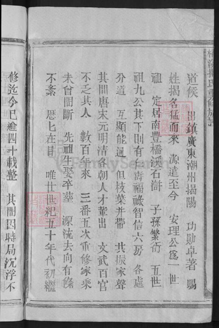江西省抚州市南丰县揭氏王𤩽庆堂族谱-桥溪揭氏重修族谱.pdf电子版预览图4