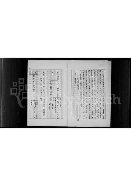 福建林氏族谱-林氏家谱.pdf电子版预览图4