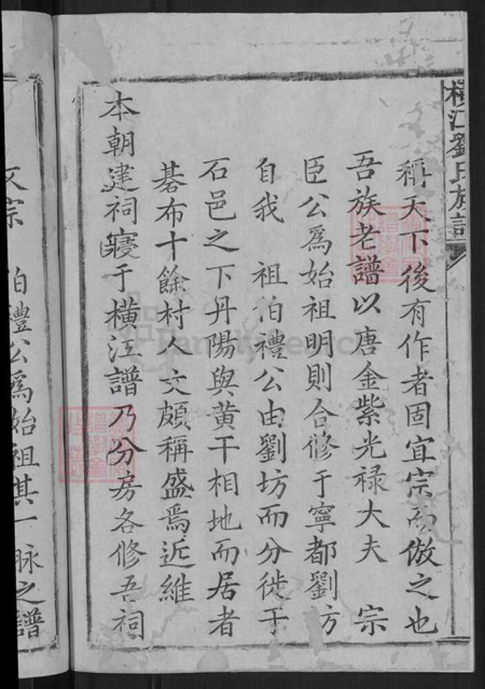 江西省赣州市石城县横江镇刘氏族谱-横江刘氏族谱.pdf电子版预览图4