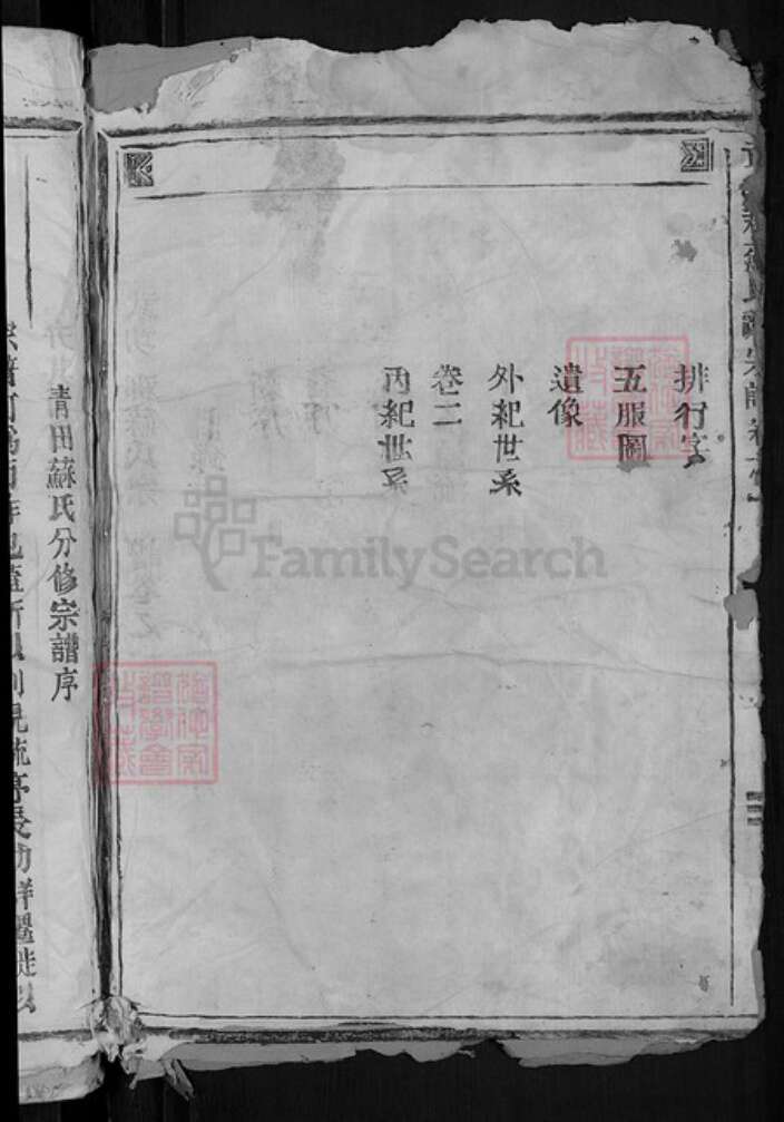 浙江省温州市瑞安市陶山镇苏氏族谱-武功郡苏氏宗谱.pdf电子版预览图4