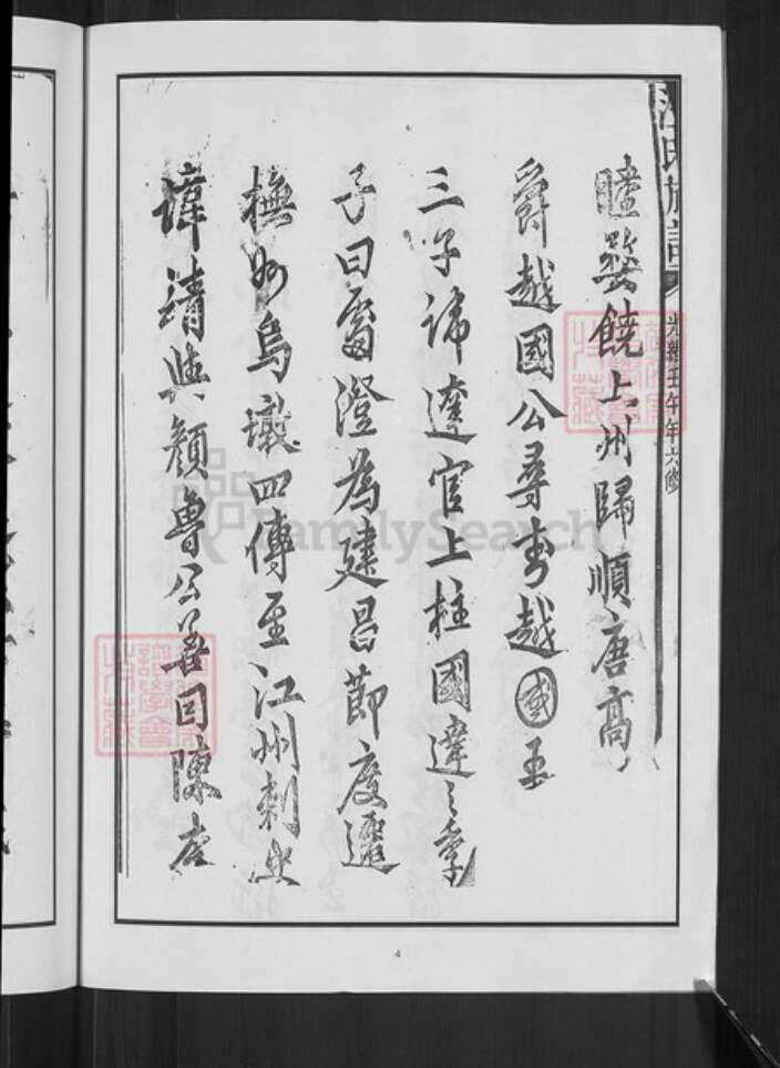 福建省三明市建宁县濉溪镇汪氏族谱-汪氏族谱.pdf电子版预览图4