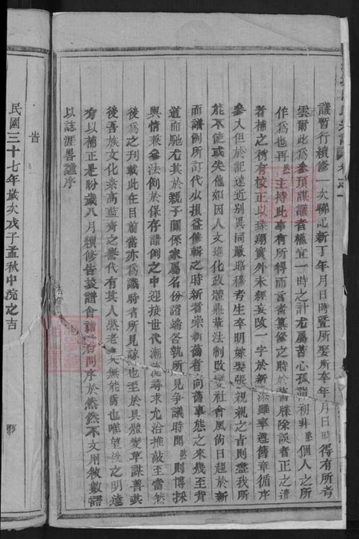 浙江省金华市浦江县岩头镇陈氏族谱-沙城陈氏宗谱.pdf电子版预览图4