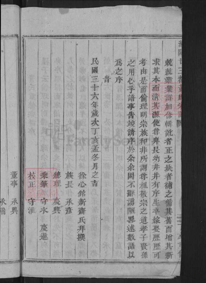 浙江省杭州市萧山区萧山黄氏族谱-浦阳二十三都黄氏宗谱.pdf电子版预览图4