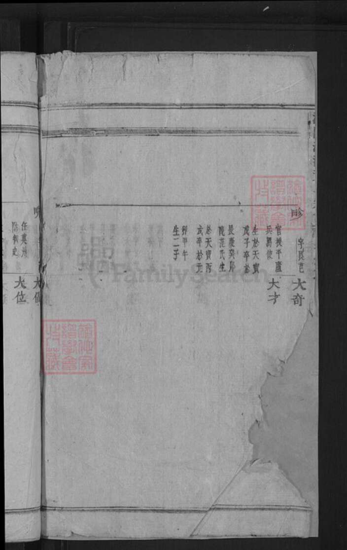 浙江省金华市东阳市湖溪镇黄氏族谱-浦阳湖溪黄氏宗谱.pdf电子版预览图4