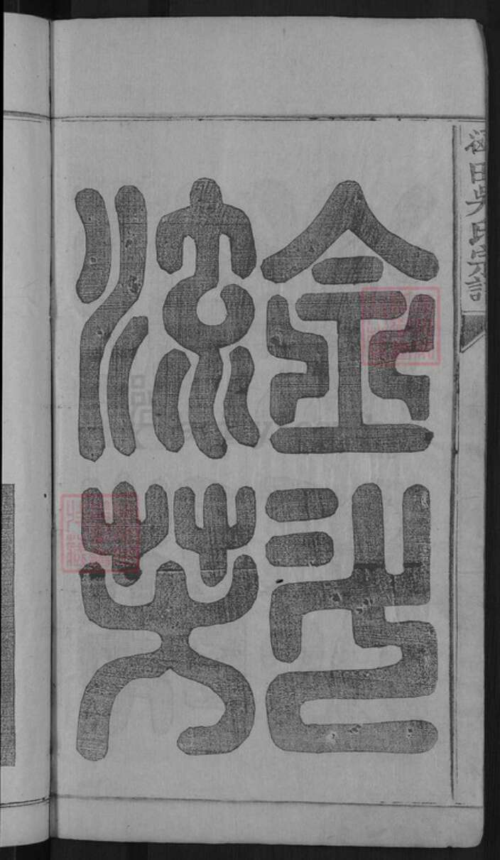 江西省赣州市大余县新城镇吴氏族谱-江西新城吴氏五修宗谱.pdf电子版预览图4