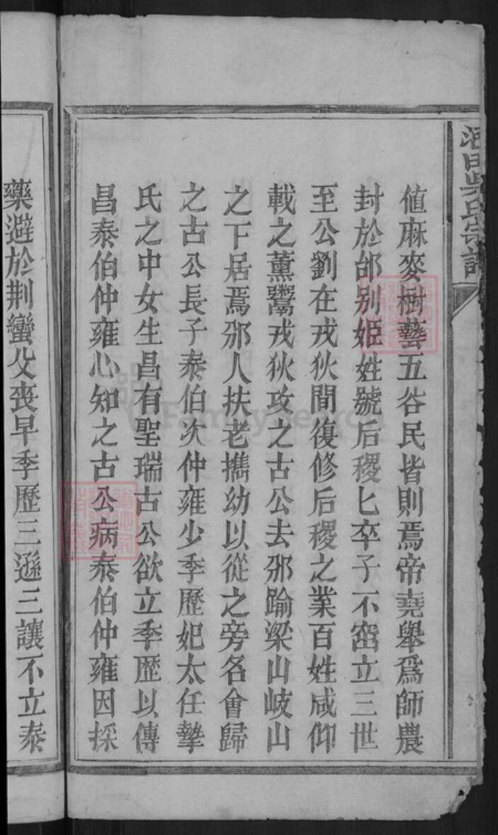 江西省赣州市大余县新城镇吴氏慎思堂族谱-新城涵田吴氏宗谱.pdf电子版预览图4