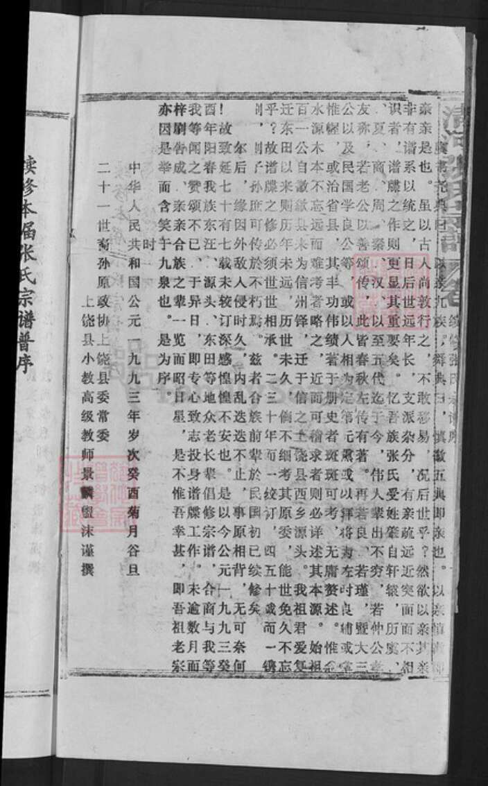 江西省上饶市婺源县赋春镇张氏族谱-清河张氏宗谱.pdf电子版预览图4