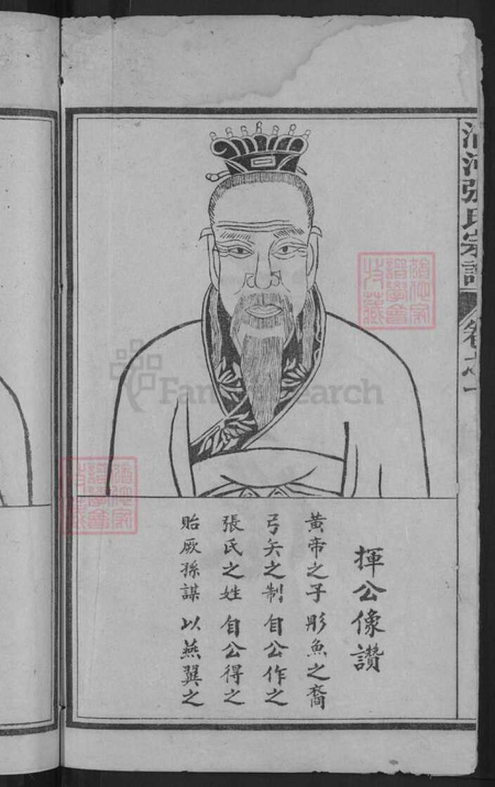 河北省邢台清河县张氏族谱-清河张氏宗谱.pdf电子版预览图4