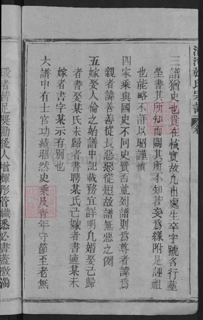 江西省上饶市婺源县赋春镇张氏族谱-清河张氏宗谱.pdf电子版预览图4