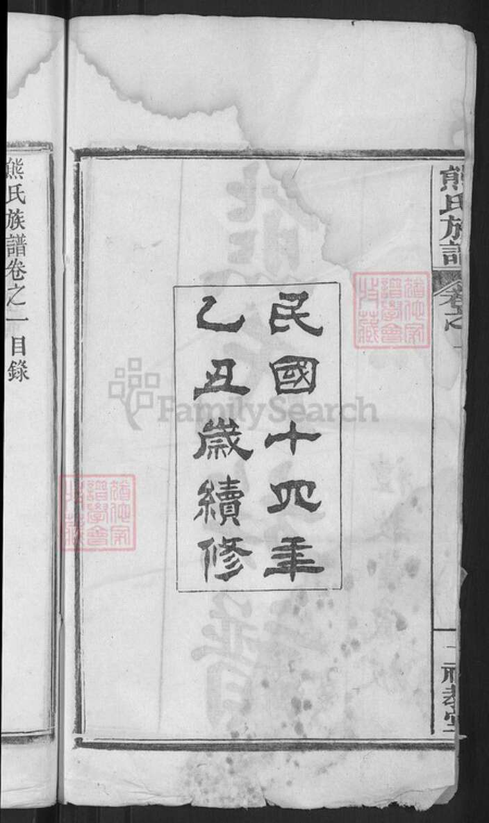 湖北省黄冈市麻城市鼓楼街道熊氏礼教堂族谱-熊氏族谱.pdf电子版预览图4