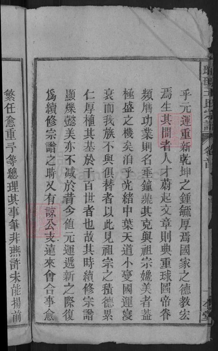安徽省黄山市祁门县闪里镇王氏一本堂族谱-琅琊王氏宗谱.pdf电子版预览图4