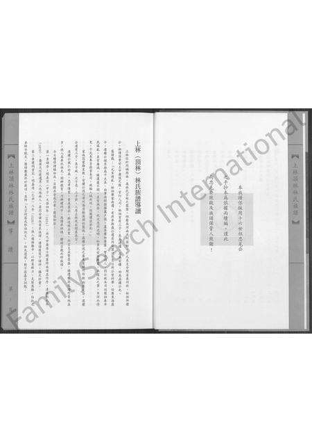 福建林氏族谱-金门县烈屿乡上林顶林林氏仲礼祖族谱 [不分卷].pdf电子版预览图4