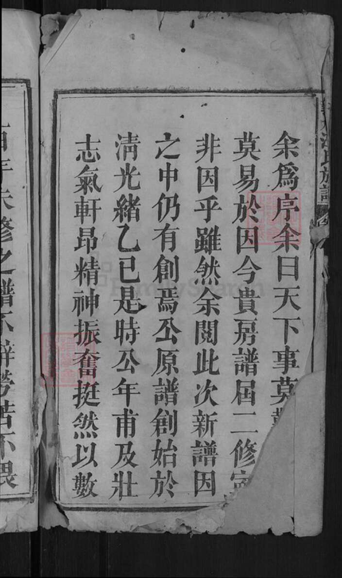 湖北省黄冈市罗田县凤山镇汪氏兴启堂族谱-义水汪氏族谱.pdf电子版预览图4