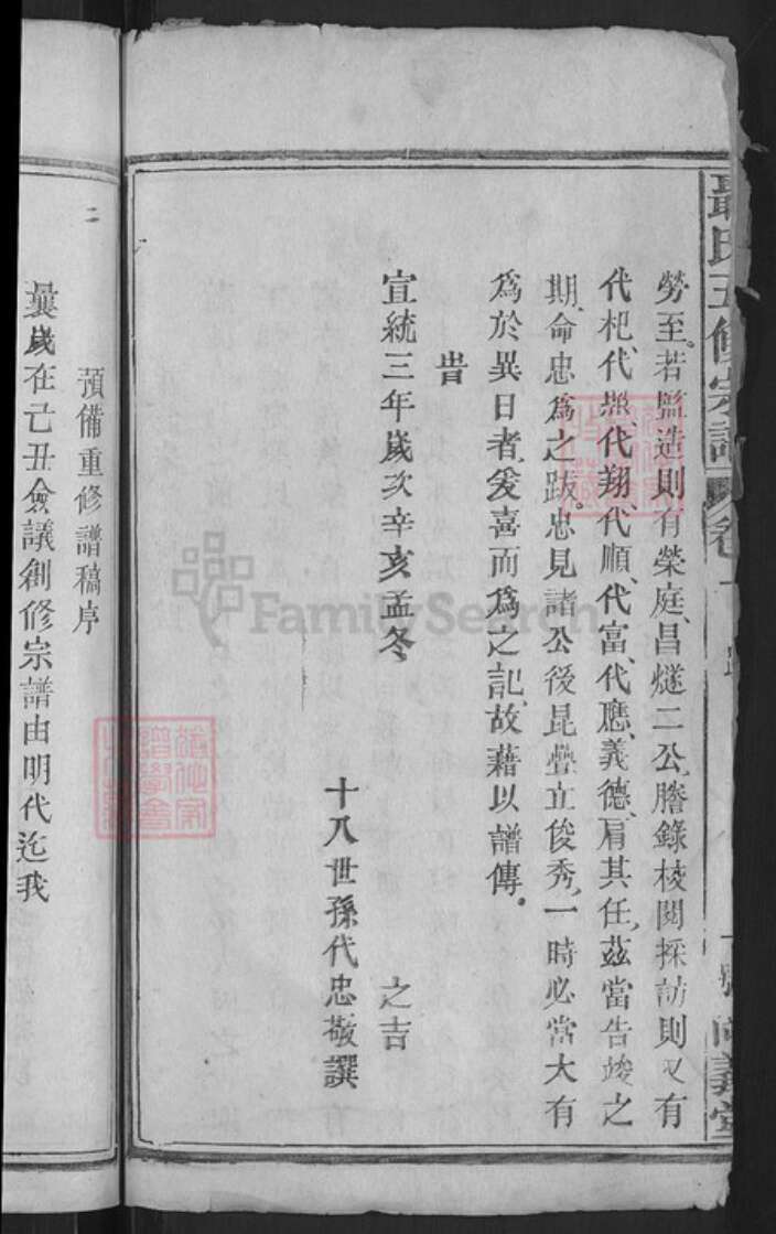 湖北省黄冈市蕲春县漕河镇聂氏尚义堂族谱-聂氏五修宗谱.pdf电子版预览图4