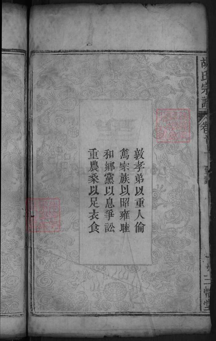 湖北省黄冈市罗田县胡氏三恪堂族谱-胡氏宗谱.pdf电子版预览图4