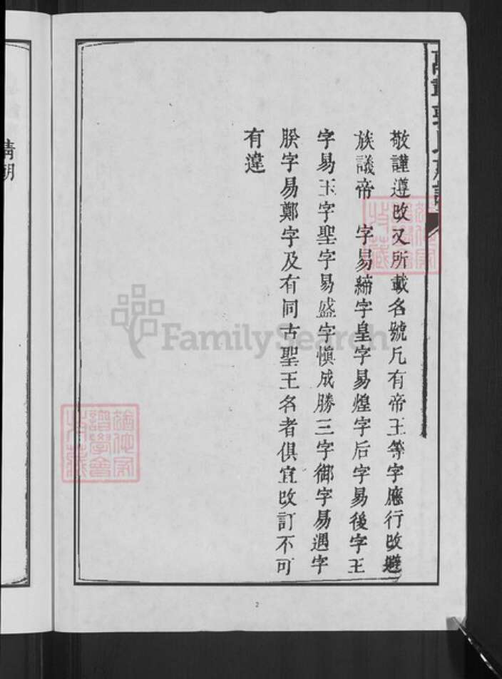 广东省梅州市平远县热柘镇郭氏大原堂族谱-万载郭氏族谱.pdf电子版预览图4