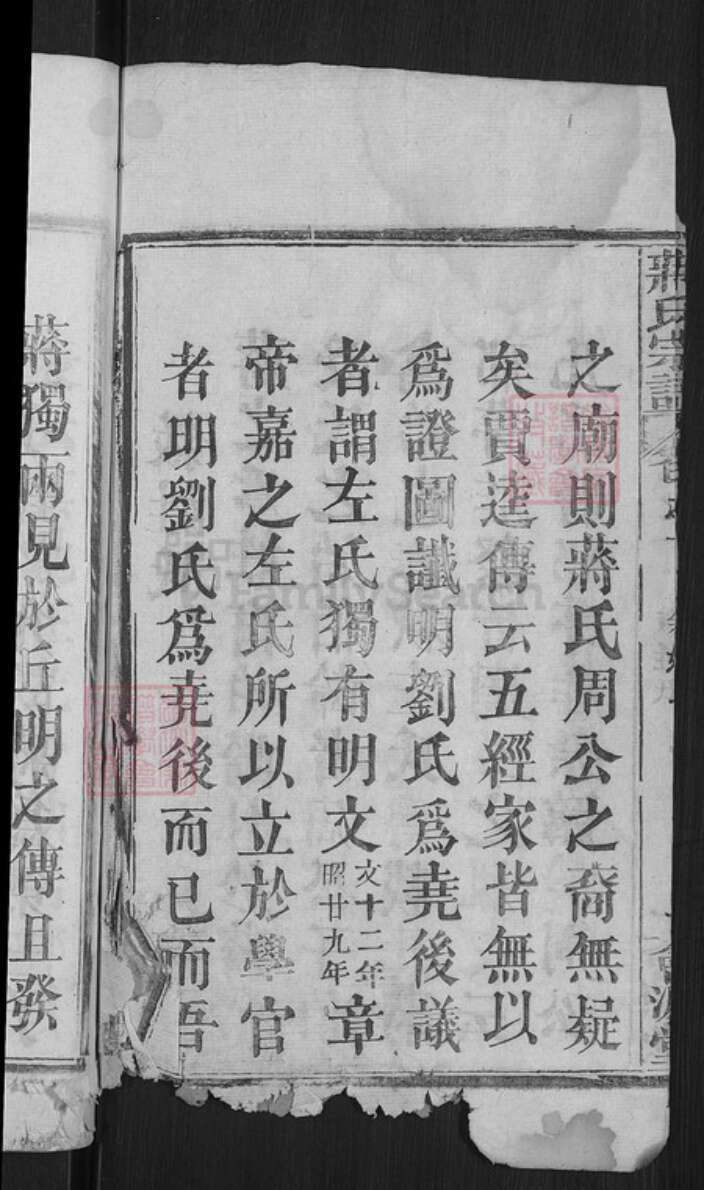 湖北省黄冈市蒋氏会源堂族谱-蒋氏宗谱.pdf电子版预览图4