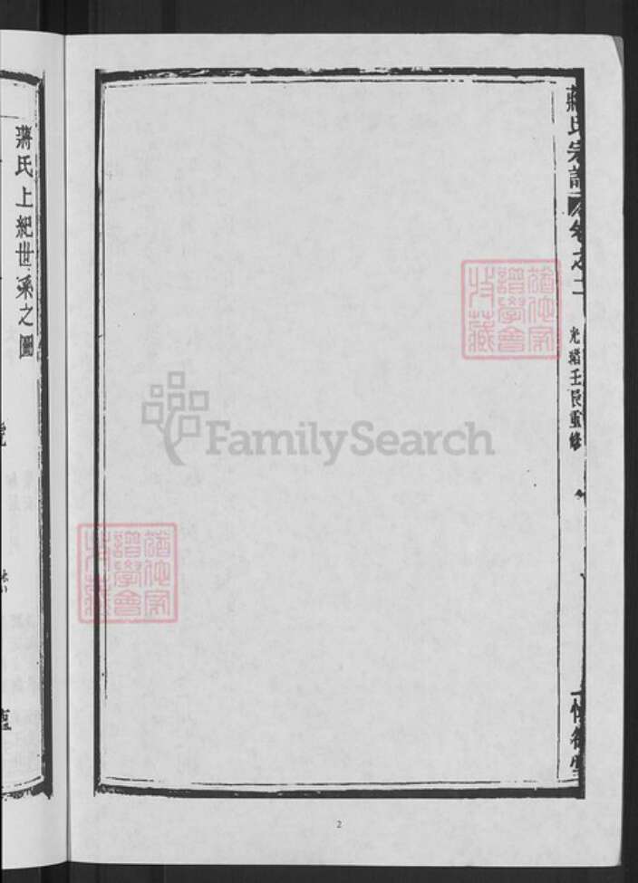 浙江省绍兴嵊州市蒋氏慎德堂族谱-蒋氏宗谱.pdf电子版预览图4