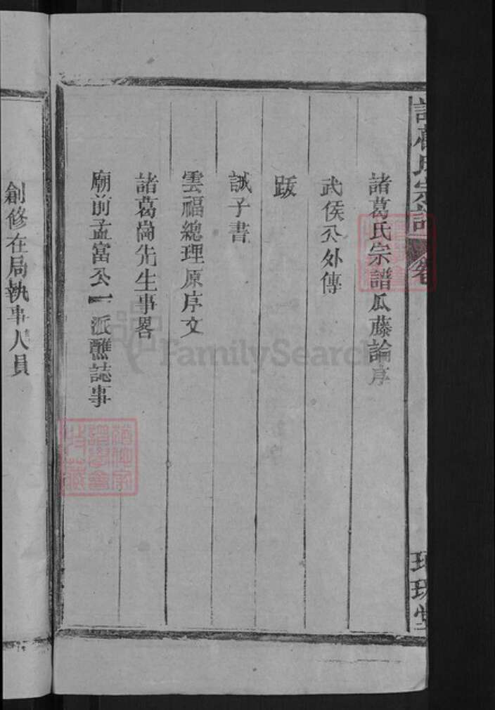 江西省上饶市信州区诸葛氏琅琊堂族谱-诸葛氏宗谱.pdf电子版预览图4