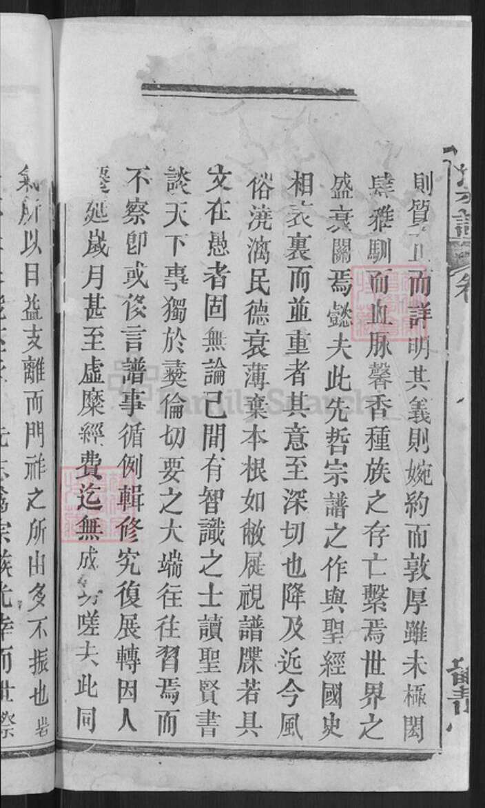 安徽省宿州市邬氏留青堂族谱-邬氏宗谱.pdf电子版预览图4