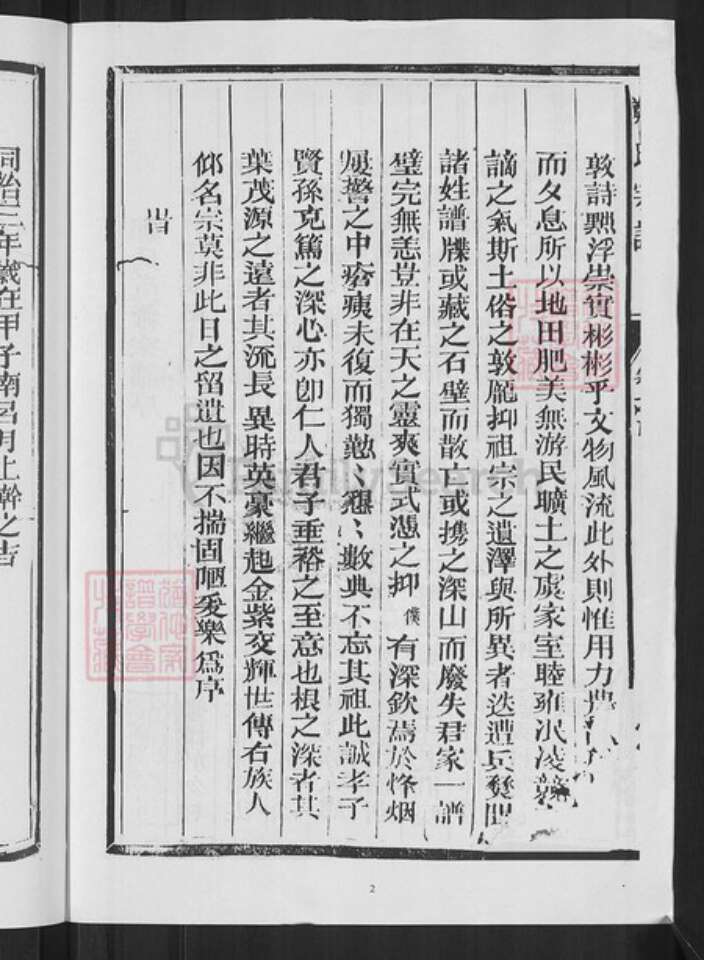浙江省衢州常山县芳村镇郑氏叙伦堂族谱-郑氏宗谱.pdf电子版预览图4