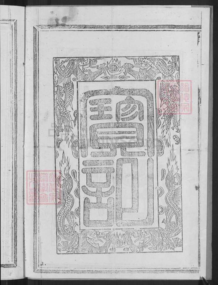 甘肃省定西市临洮县李氏盛梓堂族谱-李氏宗谱.pdf电子版预览图4