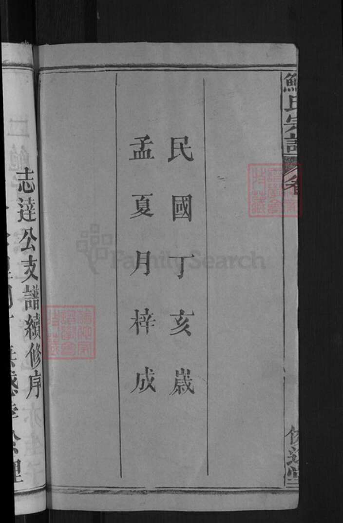 湖北省咸宁市高桥镇鲍氏俊逸堂族谱-鲍氏宗谱.pdf电子版预览图4