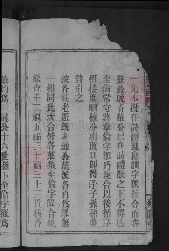 湖北省黄石市大冶市灵乡镇刘氏雍睦堂族谱-刘氏宗谱.pdf电子版预览图4