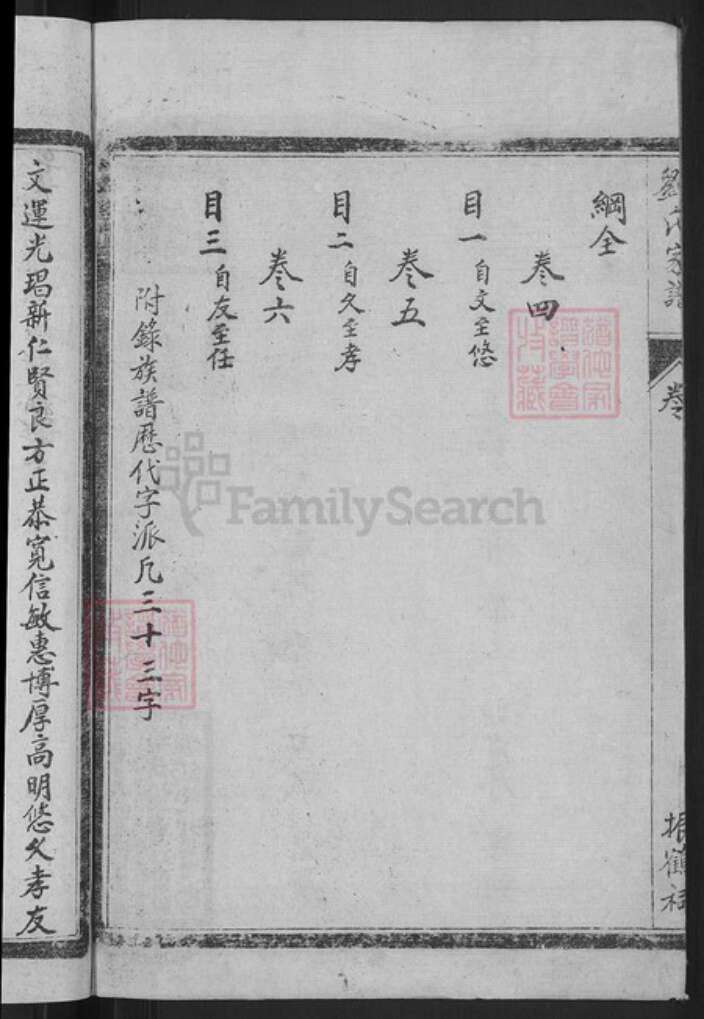 江西省上饶市横峰县刘氏族谱-刘氏振鹤公谱.pdf电子版预览图4