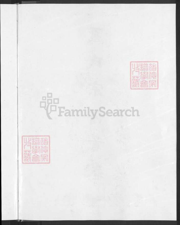 湖北省武汉市新洲区夏氏族谱-夏氏宗谱.pdf电子版预览图4