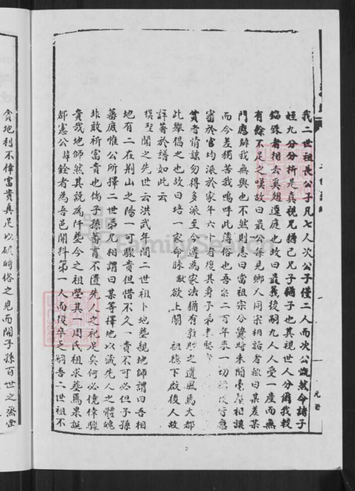 安徽省蚌端口市怀远县杨氏族谱-杨氏宗谱.pdf电子版预览图4