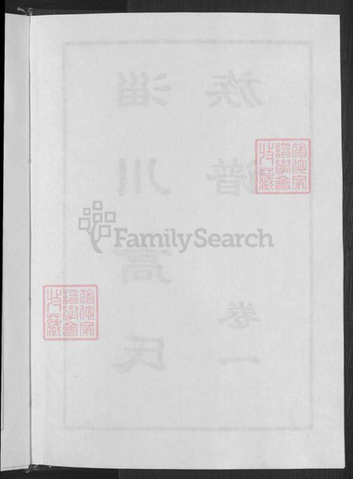 山东省淄博市淄川区高氏族谱-淄川高氏族谱.pdf电子版预览图4