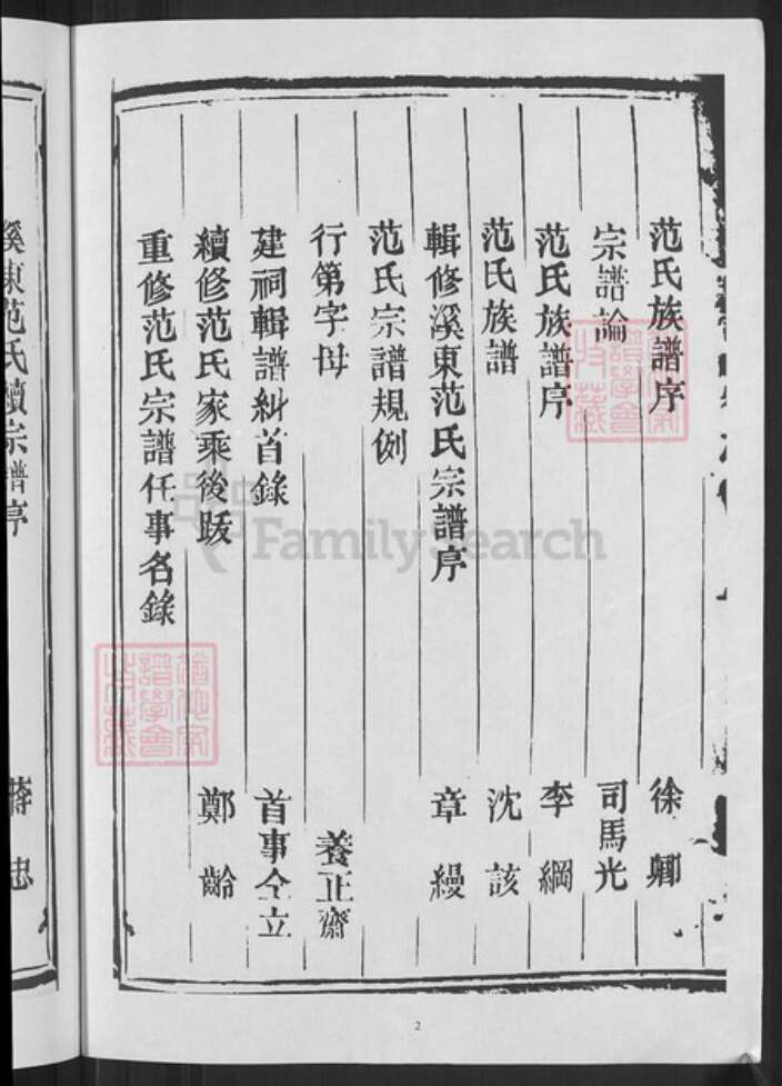 浙江省金华市婺城区范氏族谱-溪东范氏宗谱.pdf电子版预览图4