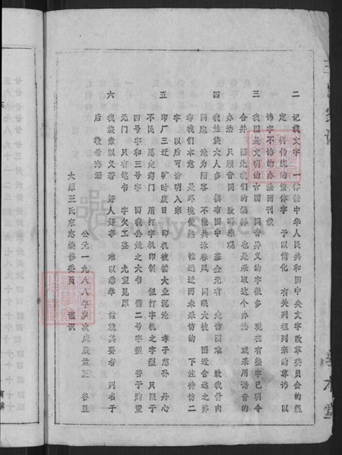 安徽省安庆市潜山市王氏敦本堂族谱-太原王氏家志.pdf电子版预览图4