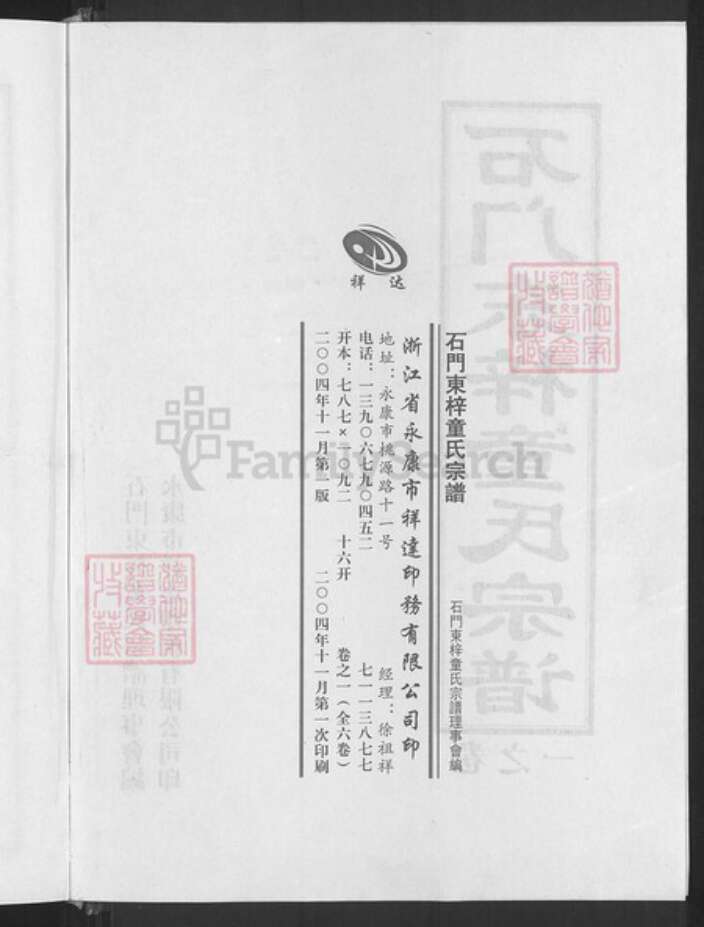 浙江省金华市兰溪市女端口街道童氏族谱-石门东梓童氏宗谱.pdf电子版预览图4