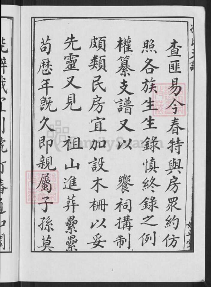 湖南省衡阳市衡南县廖田镇冯氏始平堂族谱-冯氏支谱.pdf电子版预览图4