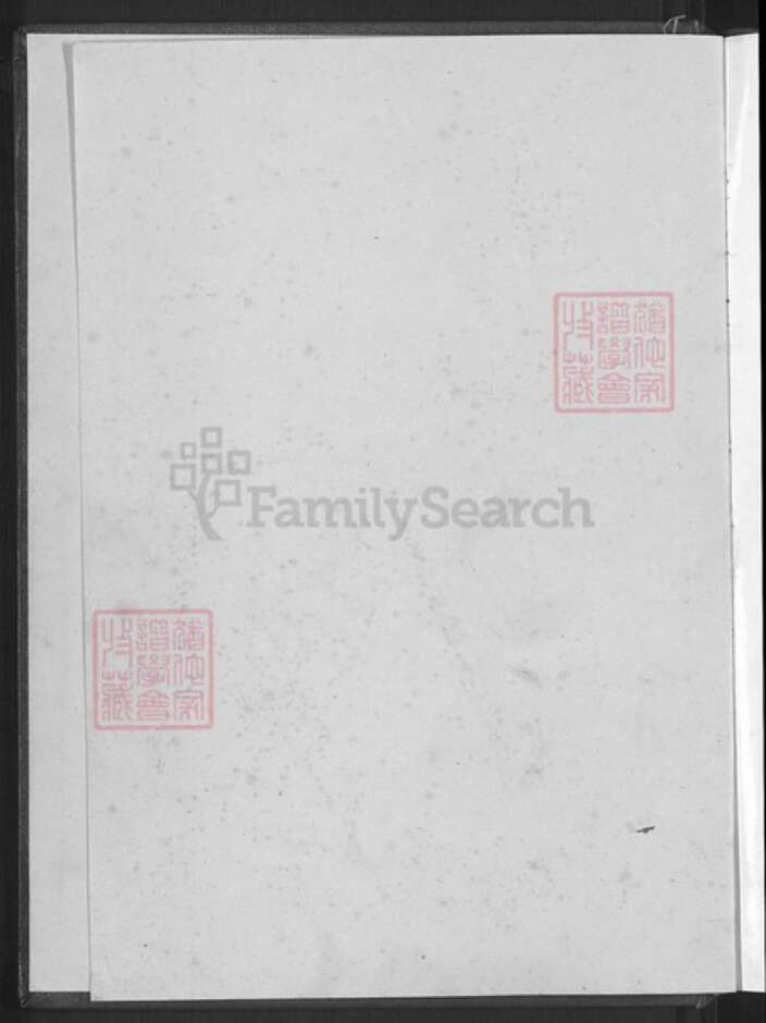 湖南省邵阳市新邵县酿溪镇曾氏族谱-赤水曾氏五修族谱.pdf电子版预览图4