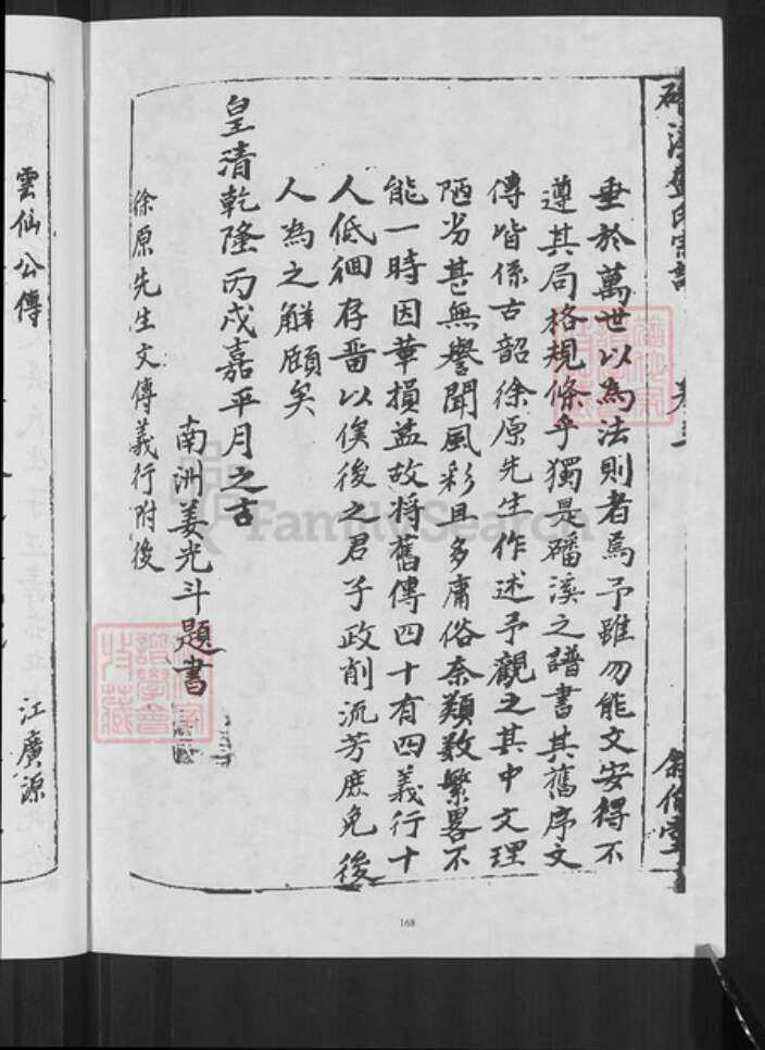 安徽省黄山市歙县苏村盛氏叙伦堂族谱-磻溪盛氏宗谱.pdf电子版预览图4