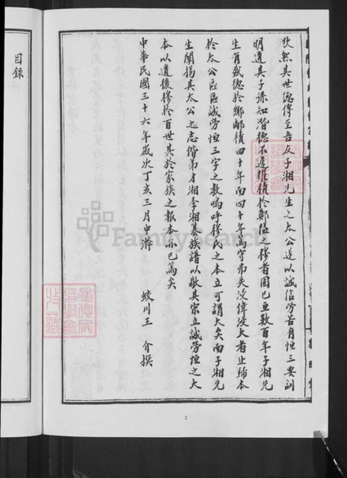 浙江省宁波市鄞州区穆氏敦睦堂族谱-郑隘穆氏后穆宗谱.pdf电子版预览图4