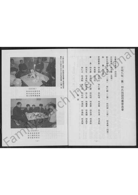 福建林氏族谱-古城九牧(旧)林氏族谱.pdf电子版预览图4