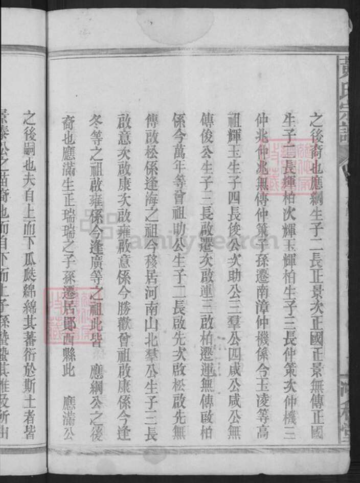 湖北省十堰市竹溪县黄氏冲和堂族谱-黄氏宗谱.pdf电子版预览图4