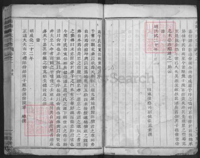 浙江省金华市浦江县岩头镇于氏族谱-浦阳西溪于氏宗谱.pdf电子版预览图4