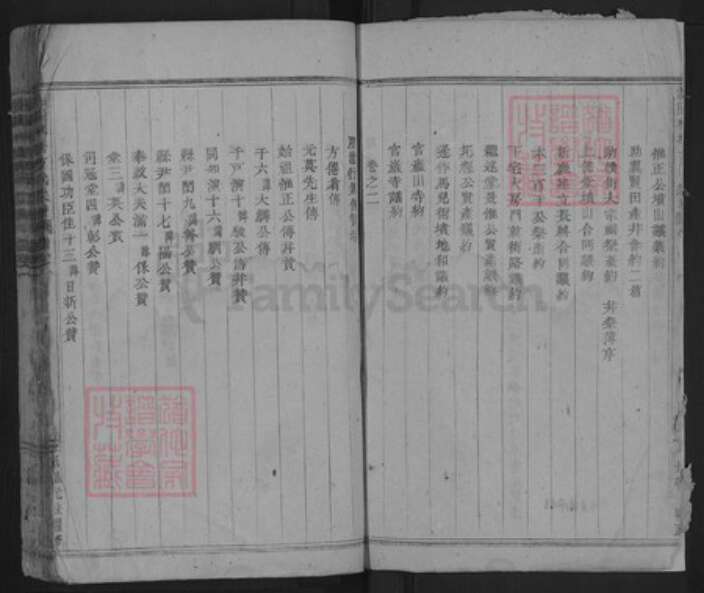 浙江省金华市浦江县方氏族谱-浦阳林塘方氏宗谱.pdf电子版预览图4